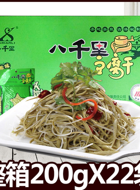 陕西特产陕北甘泉八千里豆腐干200gX22袋整箱凉菜原味延安小吃