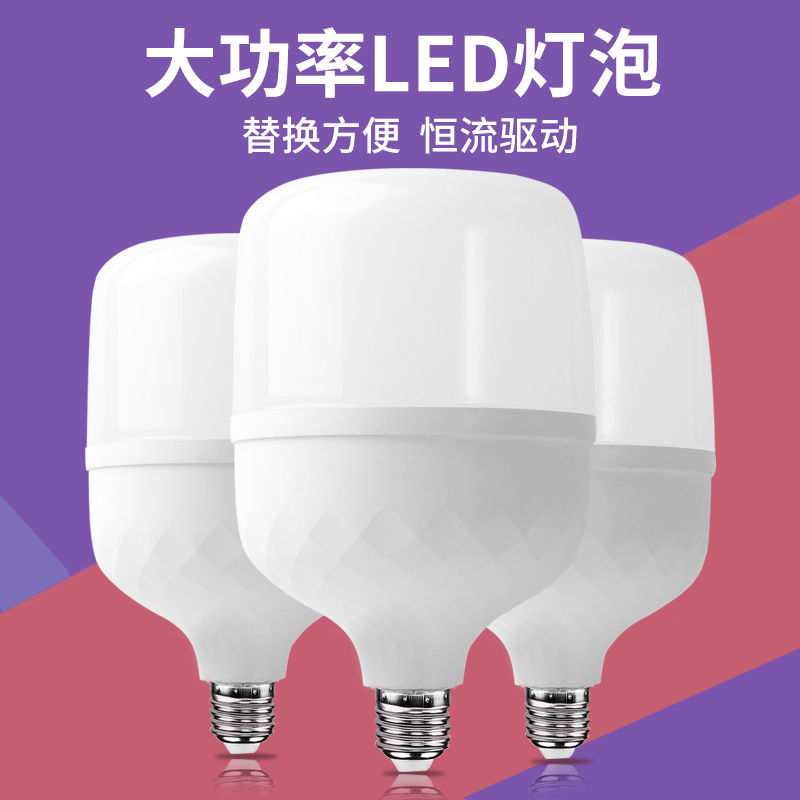 led大瓦数巨亮款灯泡升级节能省电球泡节能灯白光超亮E27大螺口