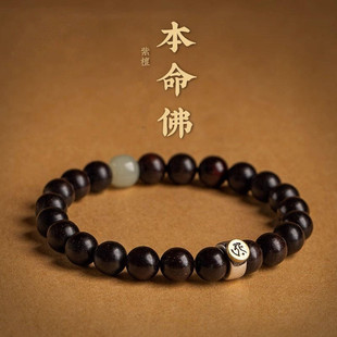 生肖马本命佛小叶紫檀手串文玩佛珠男女和配饰情侣单圈马年手饰品