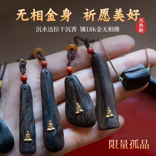 沉水达拉干沉香吊坠男18k金扎基拉姆高端星洲奇楠文玩挂件项链女