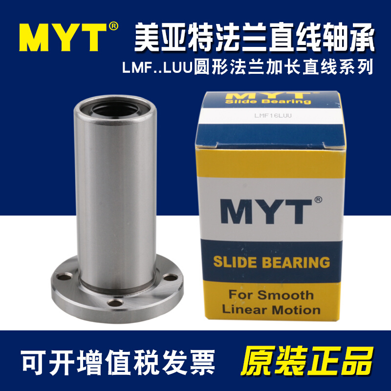 MYT加长法兰直线轴承LMF6 8 10 12 13 16 20 25 30 35 40LU 标准件/零部件/工业耗材 车间地垫 原图主图