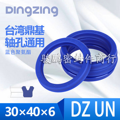 台湾DZ鼎基DINGZING注塑机叉车液压油缸油封Y/U型密封圈UN30*40*6