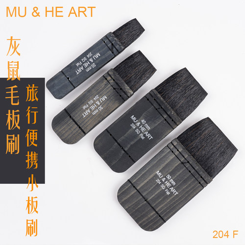 大师级灰鼠毛板刷掌中平头水彩