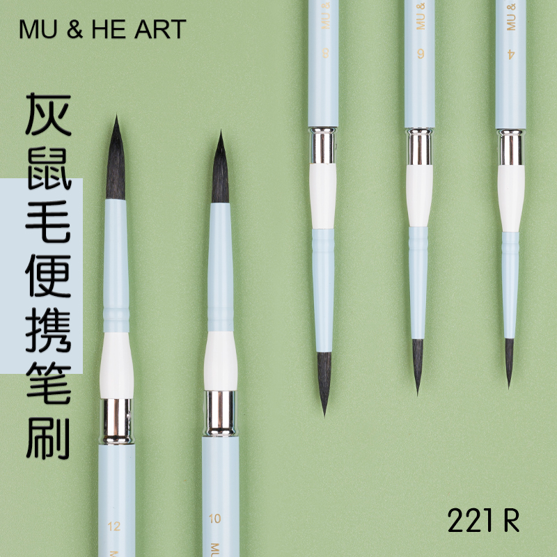 慕和水彩画笔蓝色尖头灰鼠毛混毛
