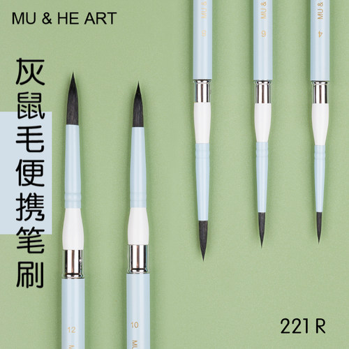 慕和水彩画笔蓝色尖头灰鼠毛混毛