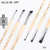 水彩修改笔平头斜头神奇水彩修改笔精细修正范围可控短杆小笔 703