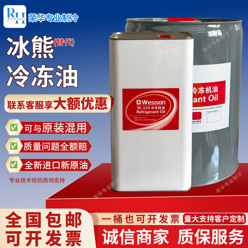 冰熊冷冻油替代RL32H/RL68H/RL100H/RL170H/RL220H空调压缩机专用