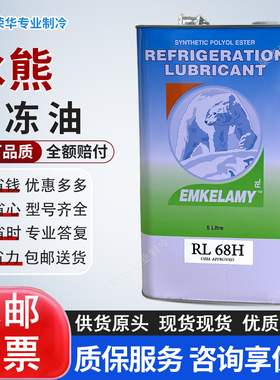 冰熊冷冻油空调压缩机专用RL32H/RL68H/RL100H/RL170H/RL220H环保