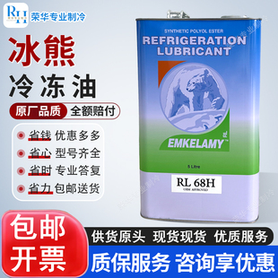 冰熊冷冻油空调压缩机专用RL32H/RL68H/RL100H/RL170H/RL220H环保