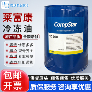 莱富康冷冻油空调压缩机专用POE R22 410A 134 BK100SK 120E批发
