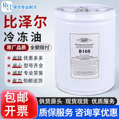 比泽尔冷冻油螺杆活塞压缩机专用B5.2/BSE32/BSE170/B100/B320SH