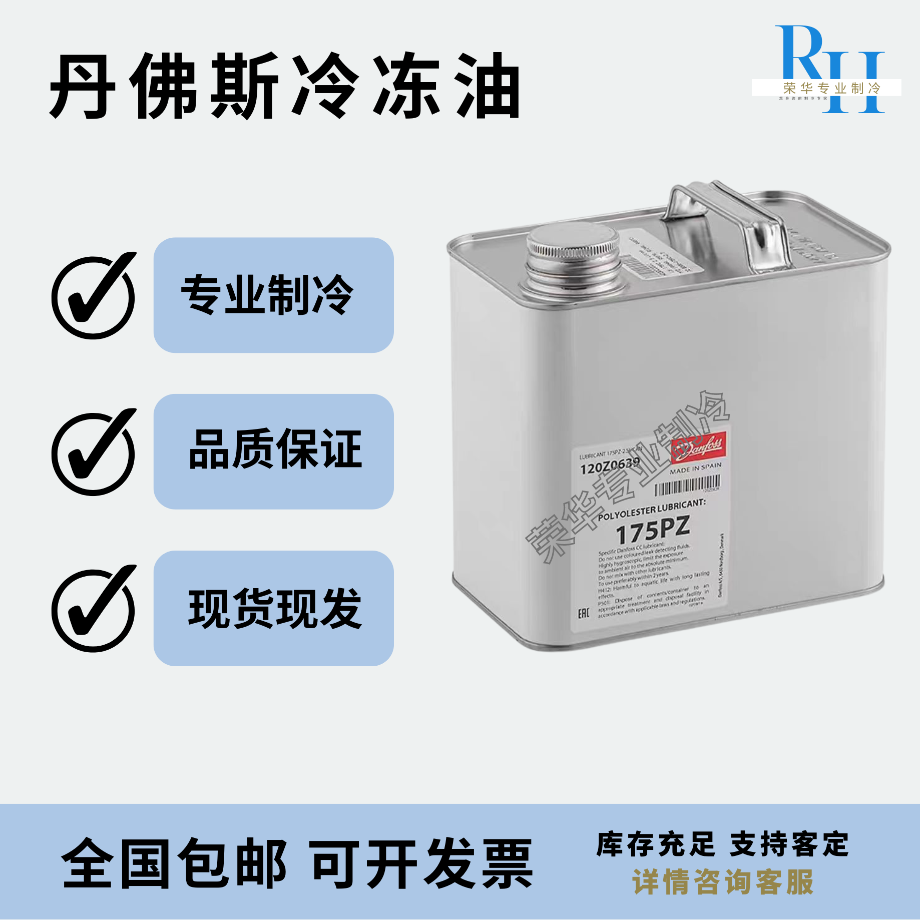 涡旋机润滑油冷冻油丹佛斯