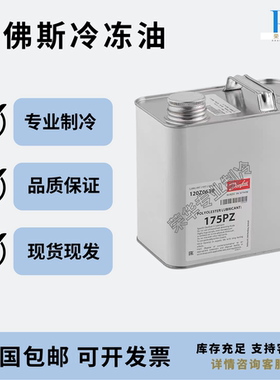 丹佛斯冷冻油涡旋压缩机专用160P/160SZ/PZ/175PZ/320SZ/320HV