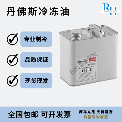 涡旋机润滑油冷冻油丹佛斯