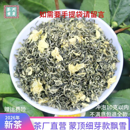 2026年新茶茉莉花茶飘雪四川特级