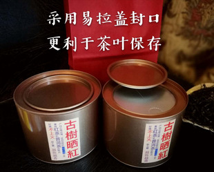 晒红 晒红是可以长期保存 100元 轻氧发酵 红茶 3罐 醉人