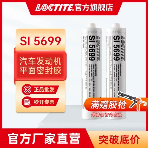 LOCTITE乐泰防火密封胶5699耐油