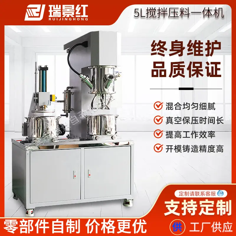 5L行星真空搅拌压料一体机小型