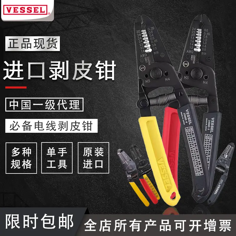 中国一级日本VESSEL威威剥线钳图片