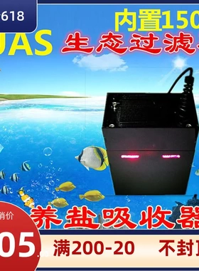 内置式UAS  ATS 鱼缸生态过滤器 内置藻盒除no3po4营养盐控制