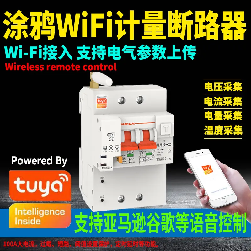 涂鸦WIFI计量物联网漏电断路器