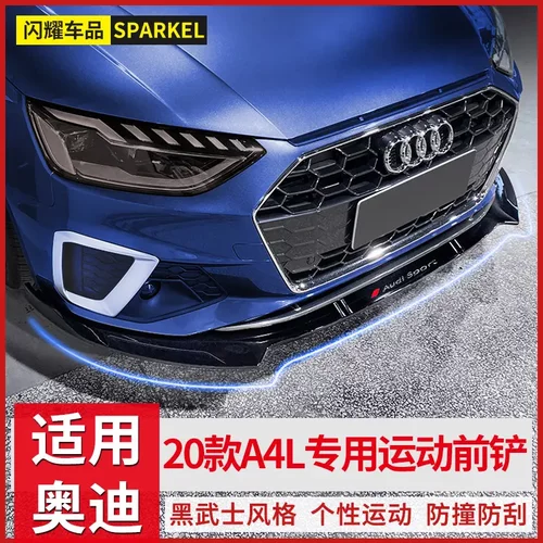 适用于20款奥迪A4L改装运动前铲