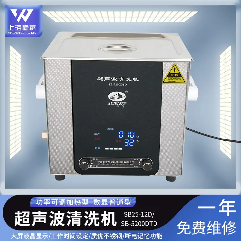 宁波新芝超声波清洗机数显加热型图片