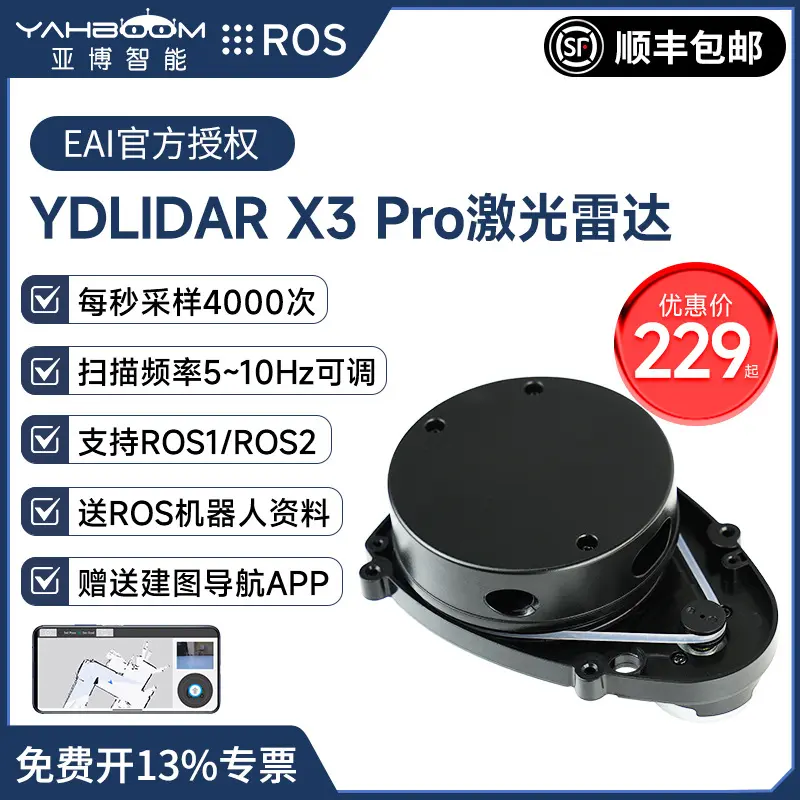 YDLIDARX3激光雷达传感器ROS
