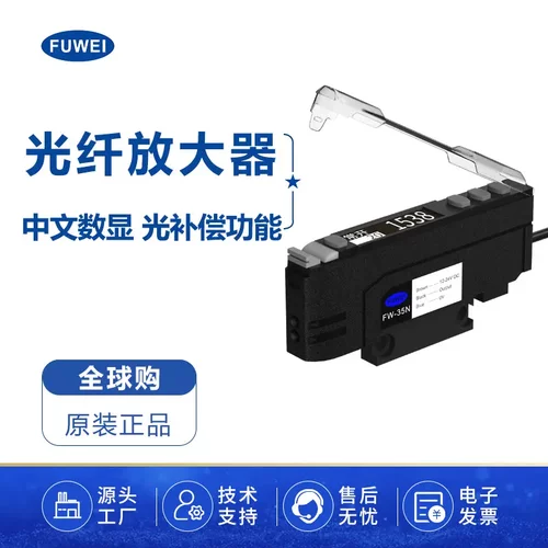 fuwei中文数显光纤放大器FW-35