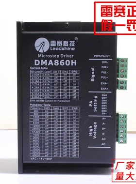 雷赛原装正品二相86步进电机驱动器DMA860H 雕刻机带风扇MA860C