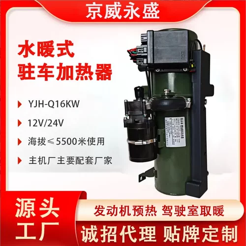 15kw水暖驻车燃油加热器货车