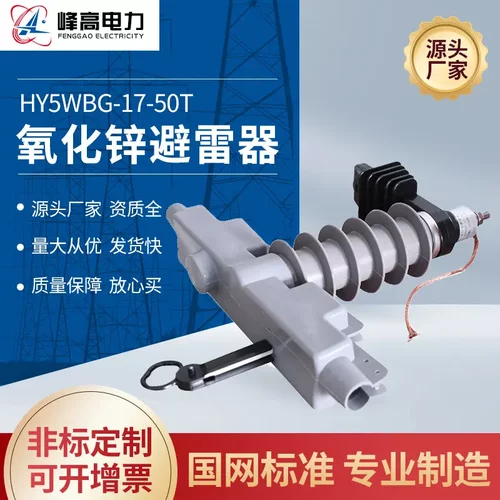 HY5WBG-17-50T户外高压氧化锌