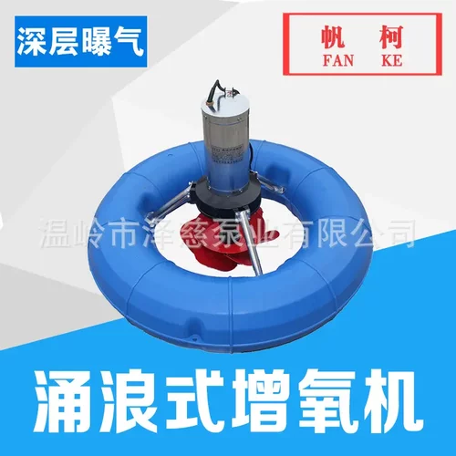 涌浪式增氧机鱼塘池塘大增氧泵
