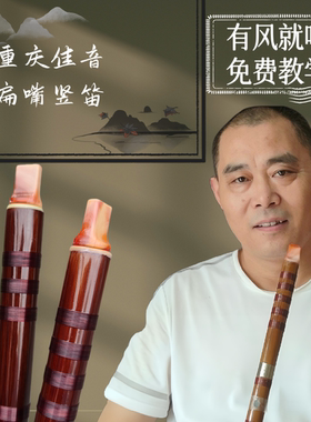 重庆佳音两节6孔苦竹竖笛成人小学生初学教学演奏顺笛含视频教程