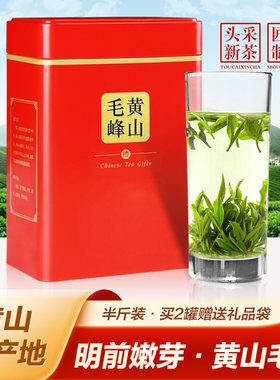 黄山毛峰明前特级250g罐装绿茶叶