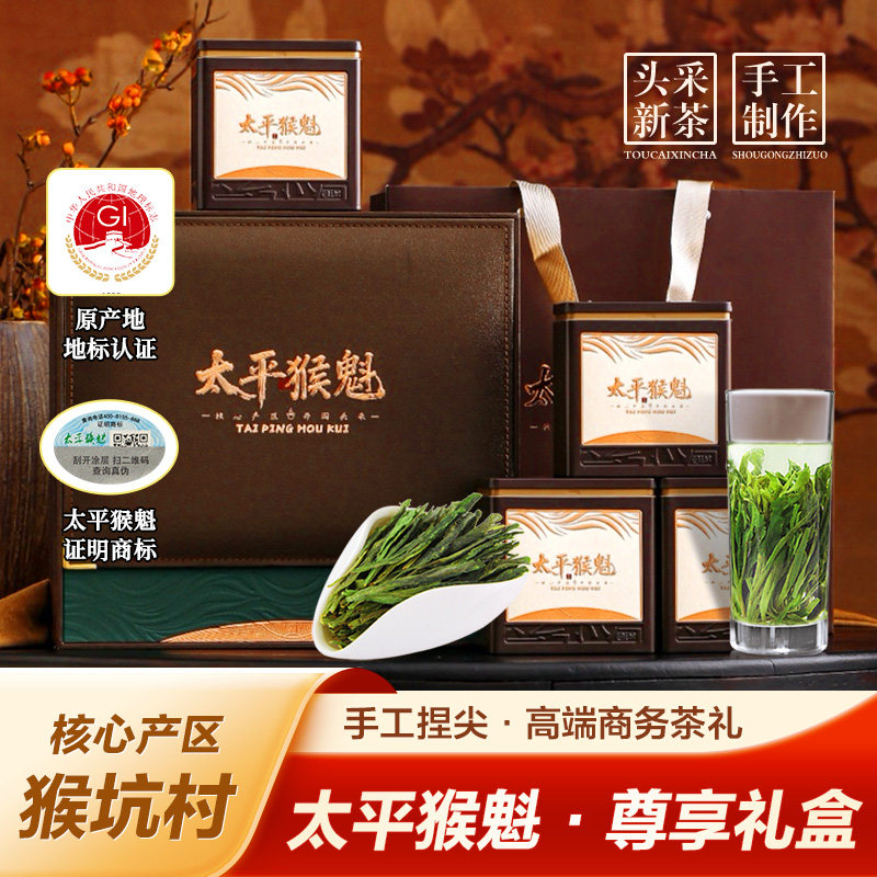 2026新茶正宗手工捏尖太平猴魁绿茶罐装400g春茶礼盒茶叶送老丈人