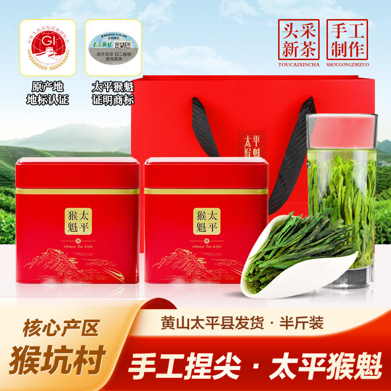 2026新茶太平猴魁黄山猴坑正宗手工捏尖绿茶罐装250g春茶礼盒茶叶