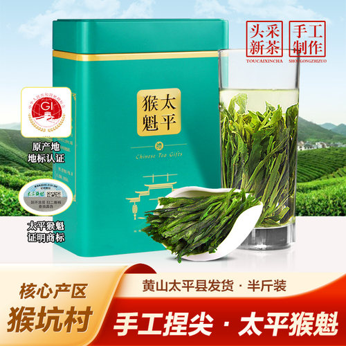 特级太平猴魁2026新茶黄山250g