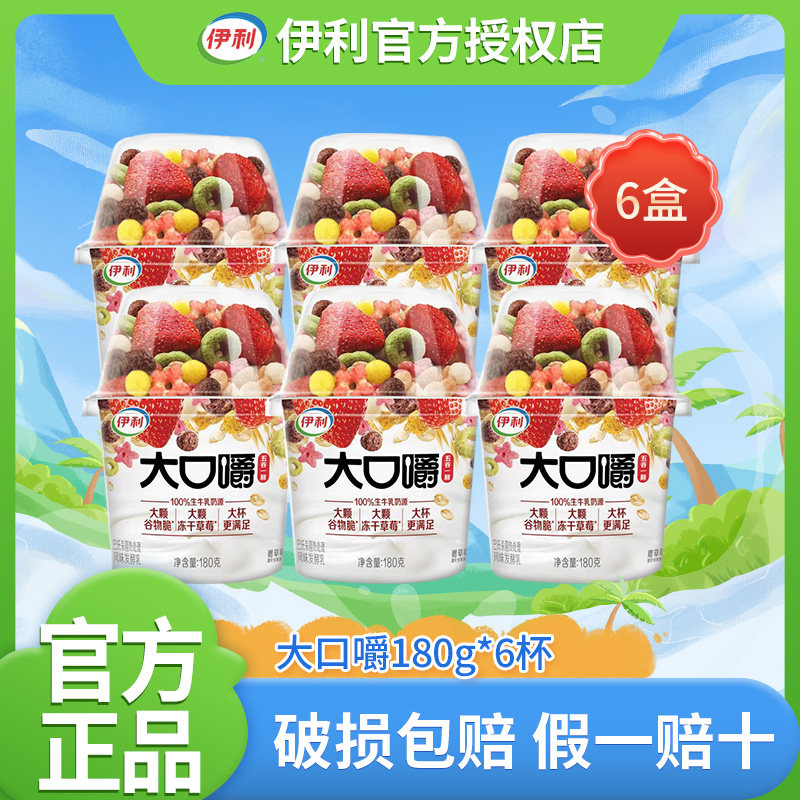 1月产伊利大口嚼谷物脆伊利拌酸奶正品搅拌网红低温180g酸奶,咖啡/麦片/冲饮,低温酸奶,淘宝优惠券,粉丝福利购,淘宝优惠卷