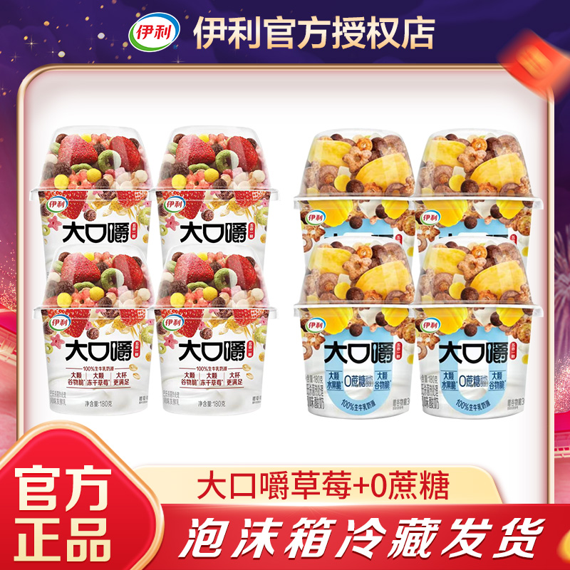6月产整箱伊利大口嚼谷物脆草莓0蔗糖酸奶正品搅拌网红整箱