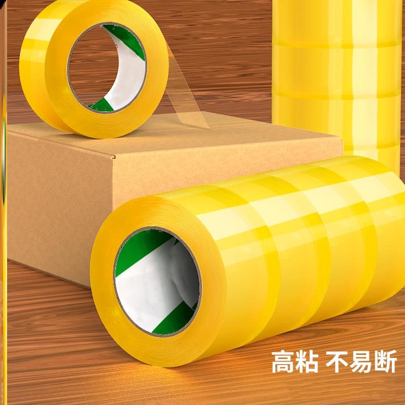 裁剪方便透明胶带大卷宽封箱柔韧性强高粘性米黄色快递打包