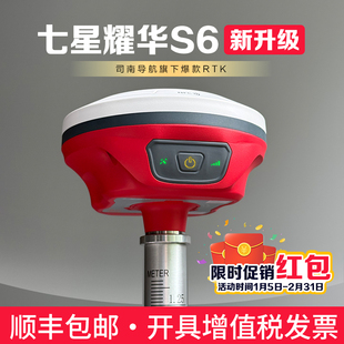 七星耀华RTK测绘GPS土方面积测量仪道路CAD放样北斗卫星定位工程