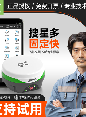 阿尔法3rtk测量仪手持GPS测绘仪器坐标定位土方面积CAD放样定点