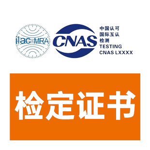 仪器代送检专业第三方机构检定证书校准认证计量过审资质申请