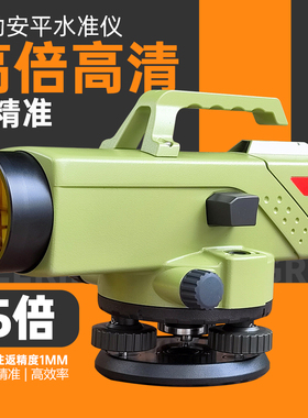 水准仪全套高精度户外工程标高测量65倍水平仪器自动安平建筑测绘