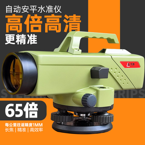 水准仪全套高精度户外工程标高测量65倍水平仪器自动安平建筑测绘