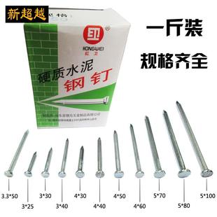 钉子挂画钉 混凝土圆钉铁钉1斤盒装 包邮 水泥钢钉 高强度水泥墙钉