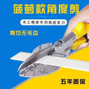 木工扣条剪刀折边钳剪角器卡条专用菠萝剪收口条剪钳神器线条钳子