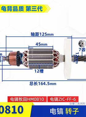 适用65 75 80 85 95 115A0810 40 0940各种电镐转子6 7 8 9齿配件