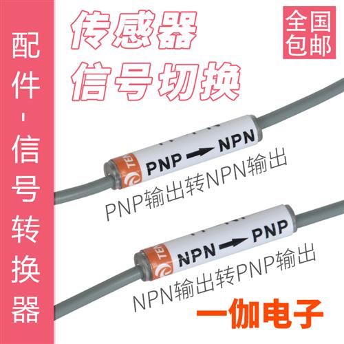 PLC信号NPN转PNP电平传感转换器光纤放大器光电接近开关转换模块